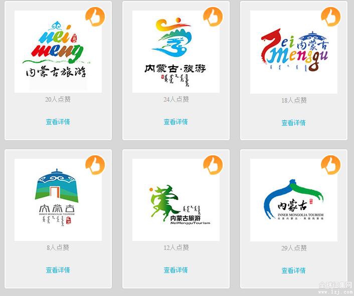 内蒙古自治区旅游标识logo征集大赛投票通道开启