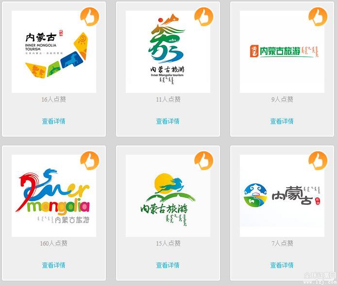 内蒙古自治区旅游标识logo征集大赛投票通道开启