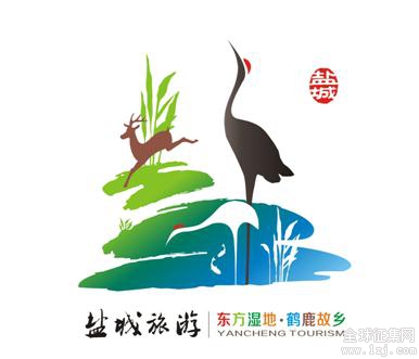 盐城旅游形象标识logo网络评选开始啦