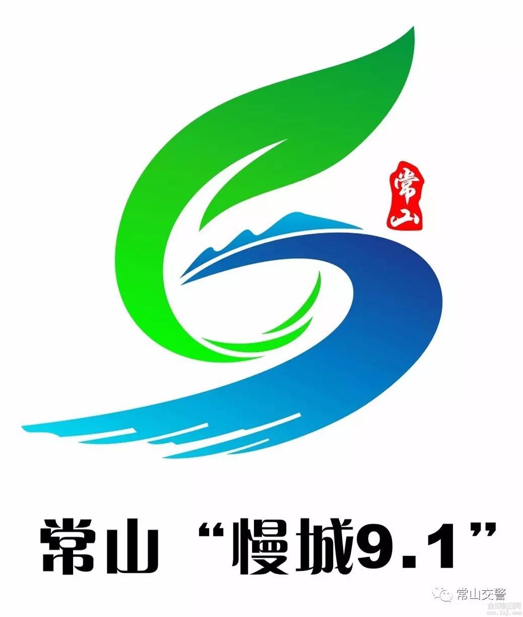 常山慢城91logo形象设计征集作品等你来投票