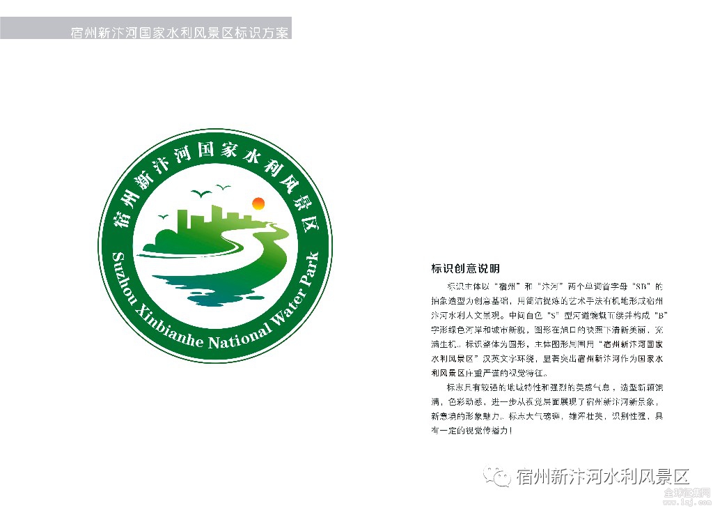 关于宿州市新汴河国家水利风景区有奖征集徽标获奖作品的公示