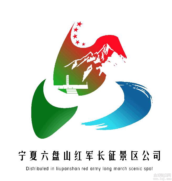 六盘山长征景区logo征集揭晓