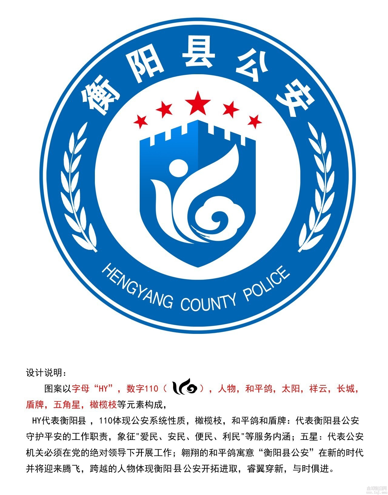 衡阳县公安logo设计征集作品等你来投票