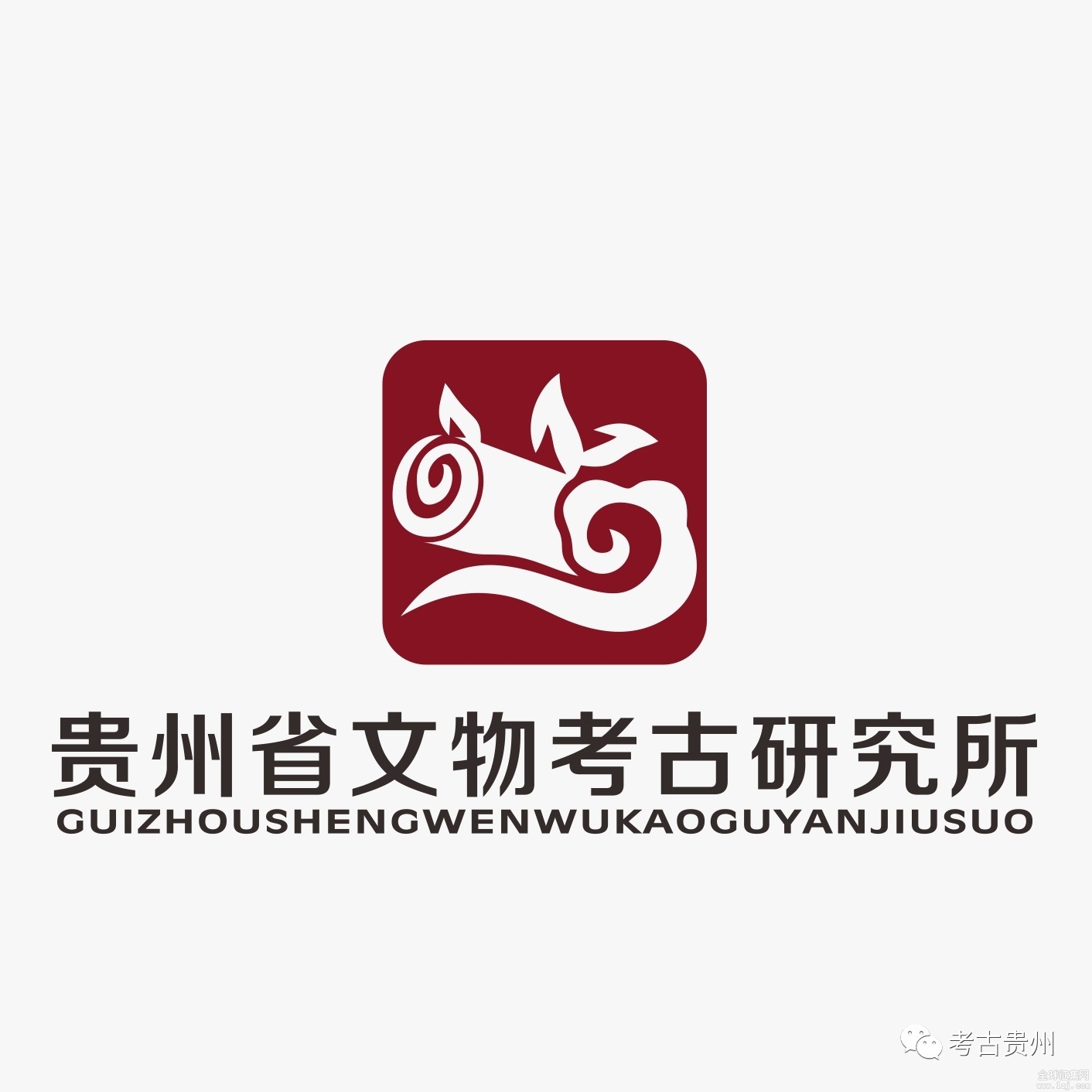 贵州省文物考古研究所logo征集网络投票