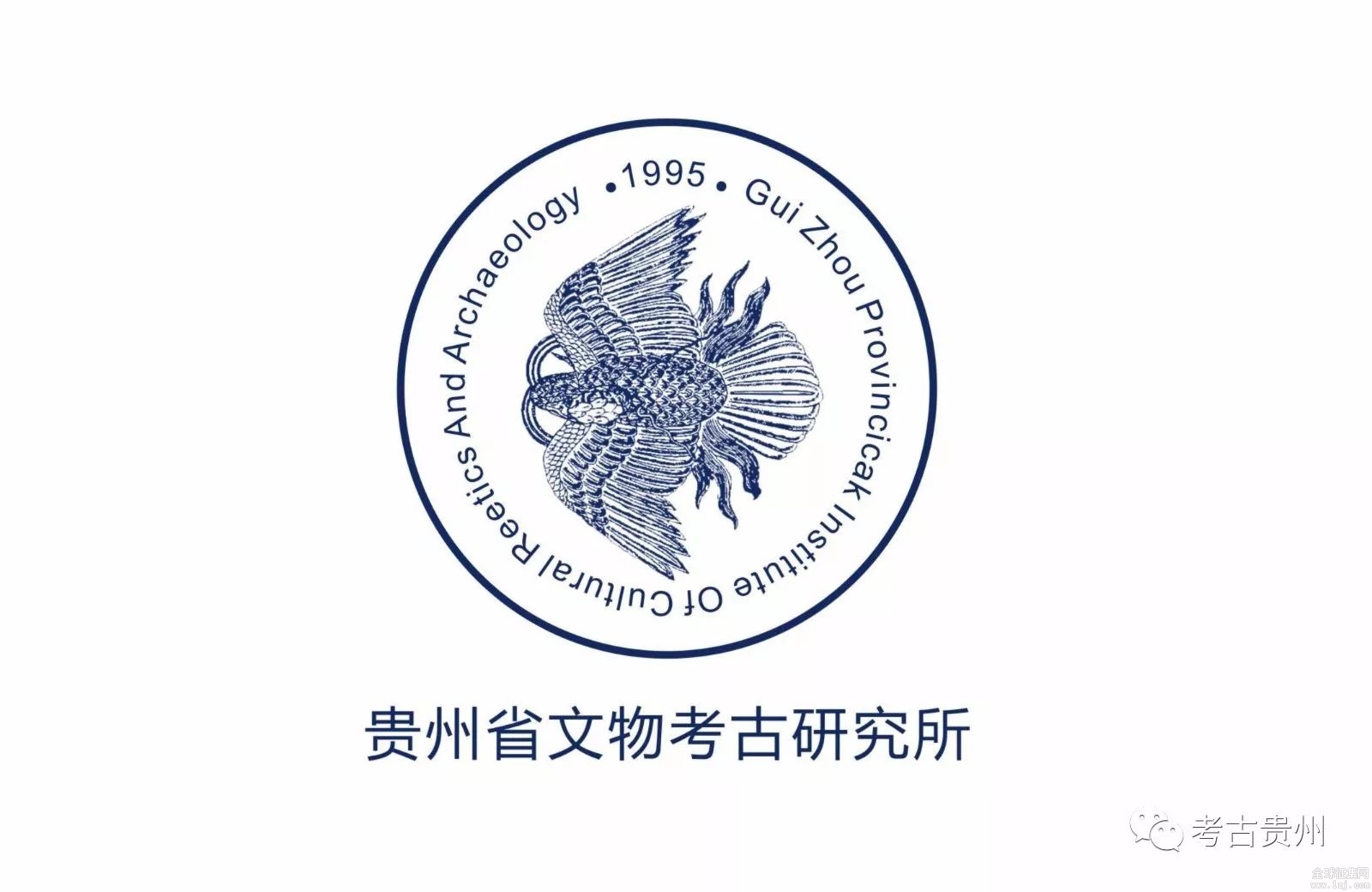 贵州省文物考古研究所logo征集网络投票