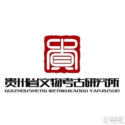 贵州省文物考古研究所logo征集网络投票