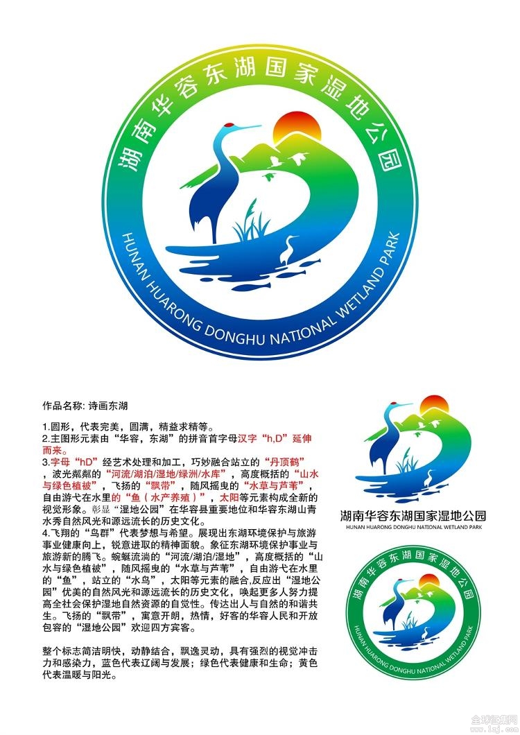 华容东湖国家湿地公园logo标志有奖征集活动初审入围作品公示