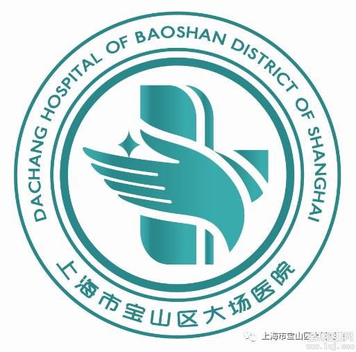 上海市宝山区大场医院logo征集投票