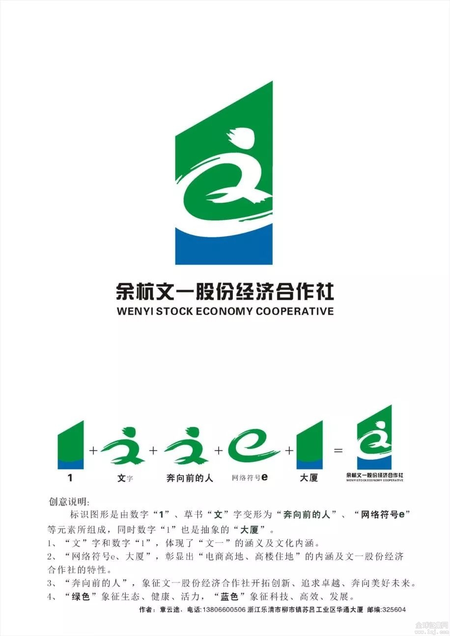 余杭文一股份经济合作社形象标识logo征集活动结果公示