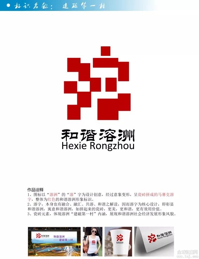 和谐溶洲logo设计征集作品展示