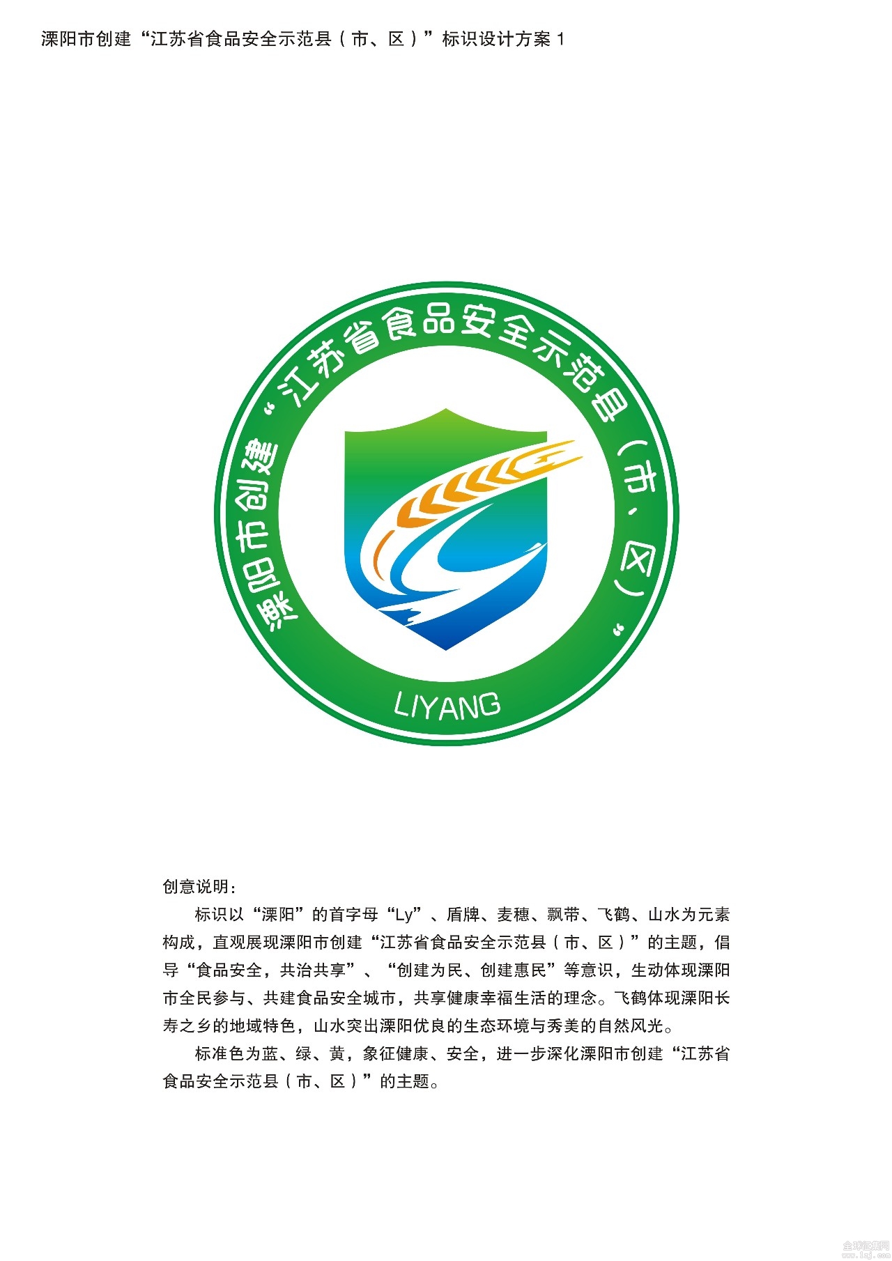 溧阳创建江苏省食品安全示范县标识,标语和口号征集出炉