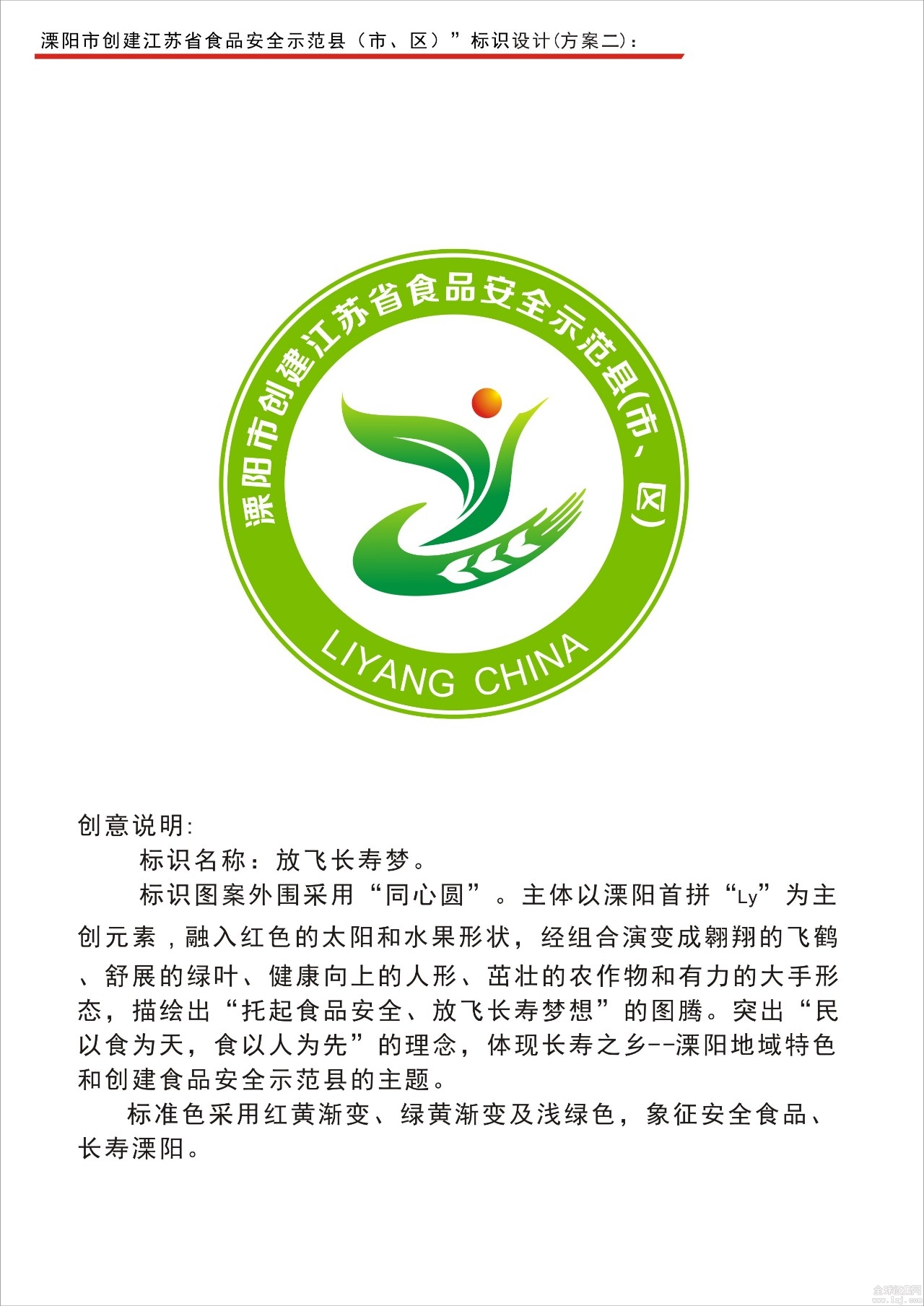 溧阳创建江苏省食品安全示范县标识,标语和口号征集出炉