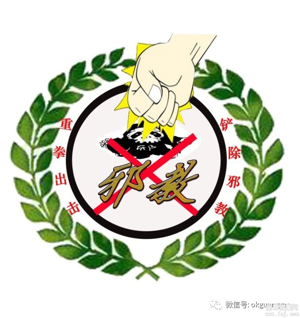 反邪教logo图片