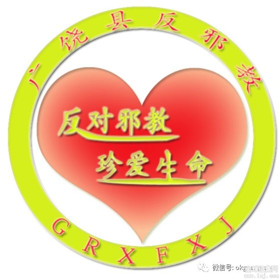 反邪教logo图片