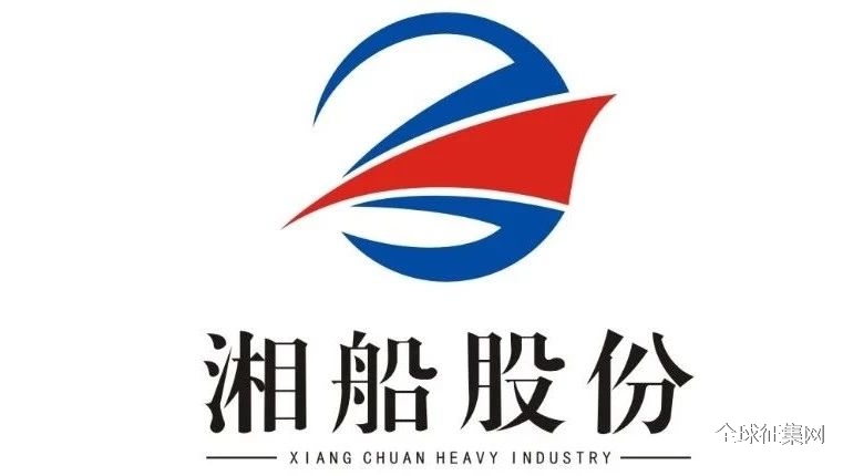 关于湖南湘船重工股份有限公司公开征集logo评选结果通告