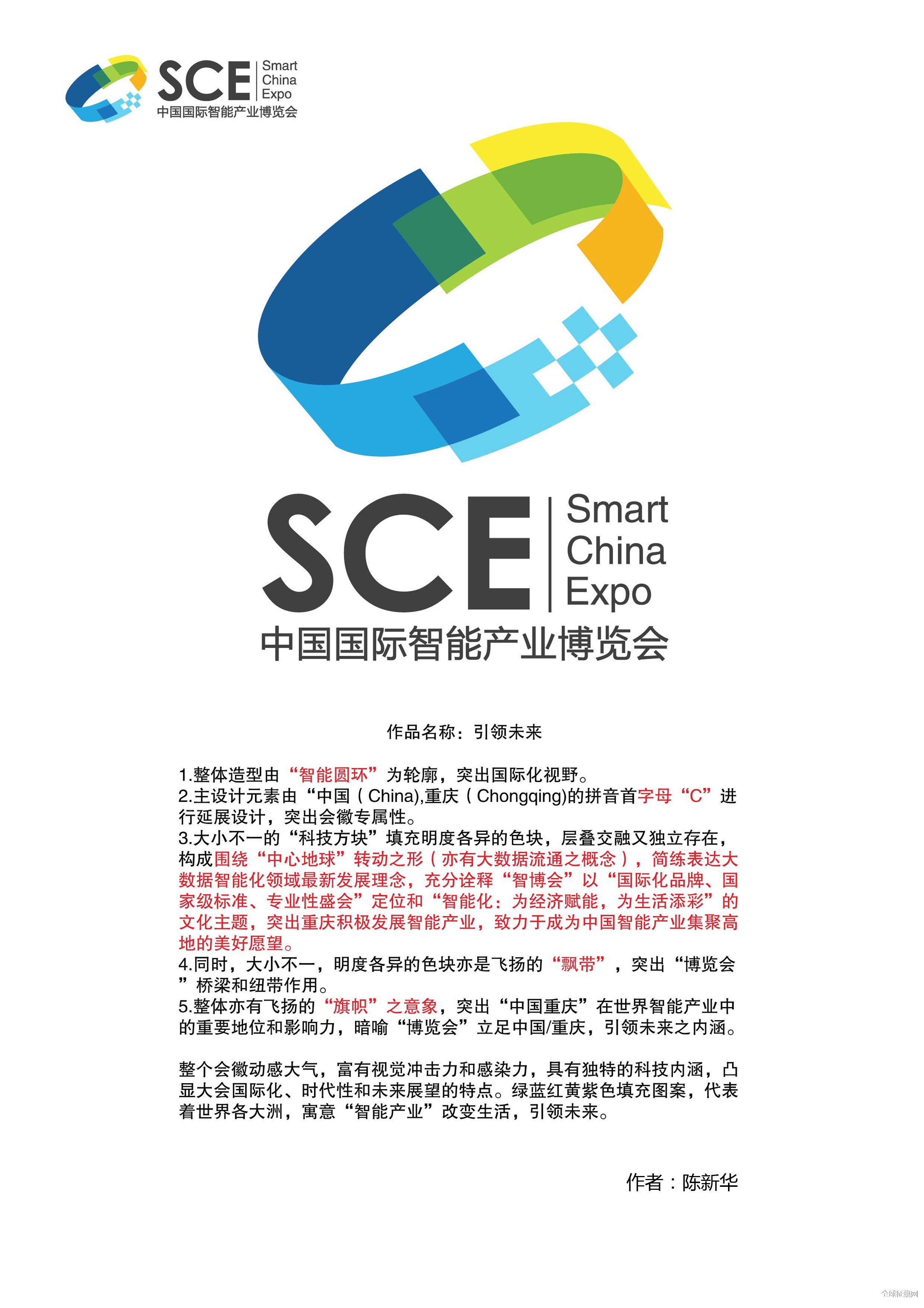 中国国际智能产业博览会徽标(logo)征集结果公示