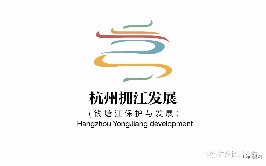 杭州拥江发展logo征集设计方案前20名公布网络投票正式开启