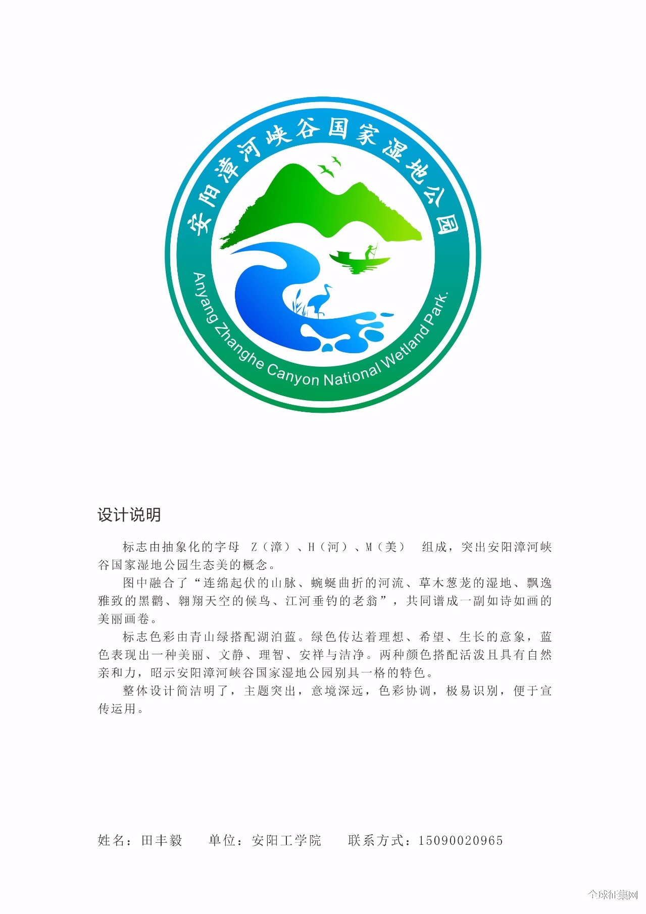 河南安阳漳河峡谷国家湿地公园Logo征集作品网络投票正式启动 - 中国征集网 - 征集网-全球征集网官方-logo征集设计网-标识logo ...