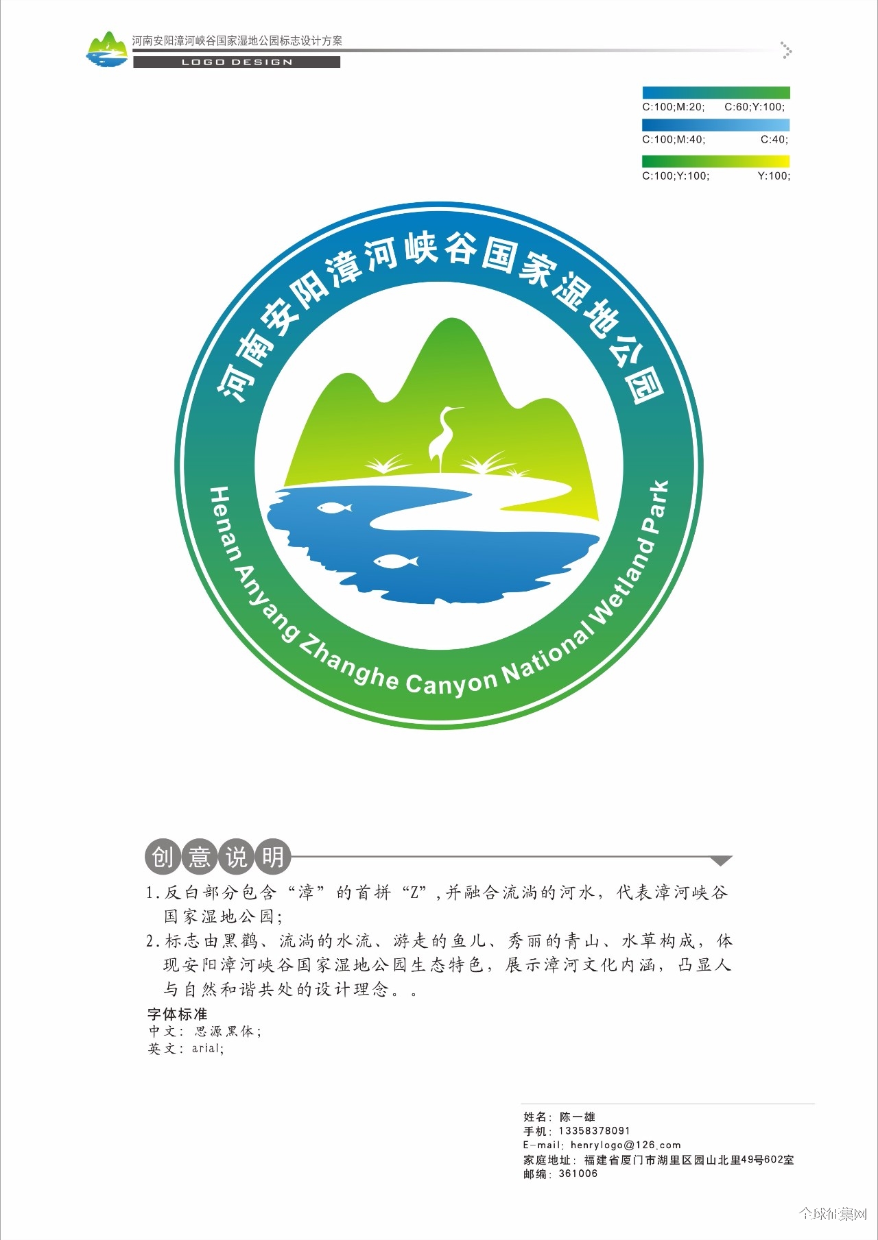 河南安阳漳河峡谷国家湿地公园logo征集作品网络投票正式启动