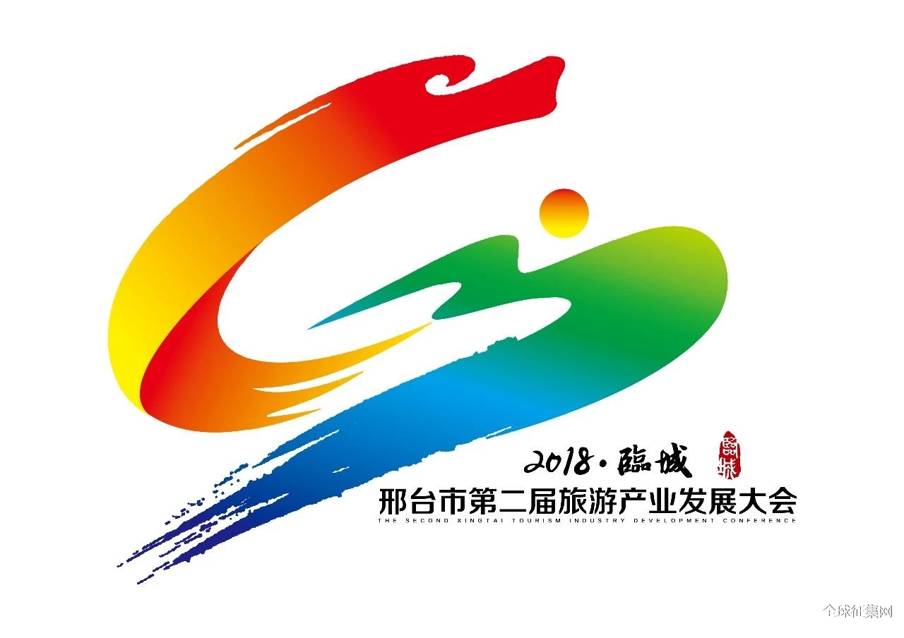 邢台市第二届旅游产业发展大会形象logo和吉祥物征集揭晓