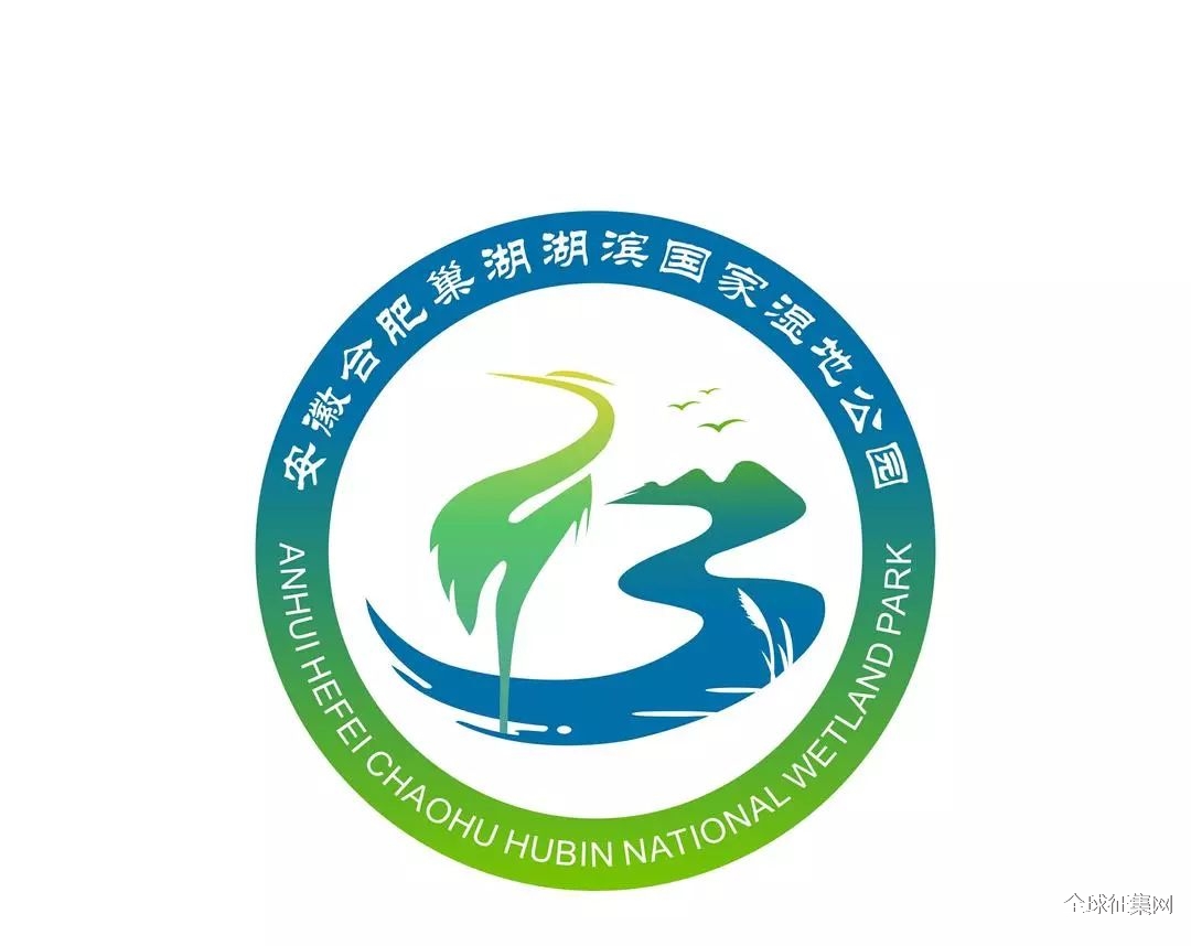 巢湖湖滨国家湿地公园logo有奖征集结果公布