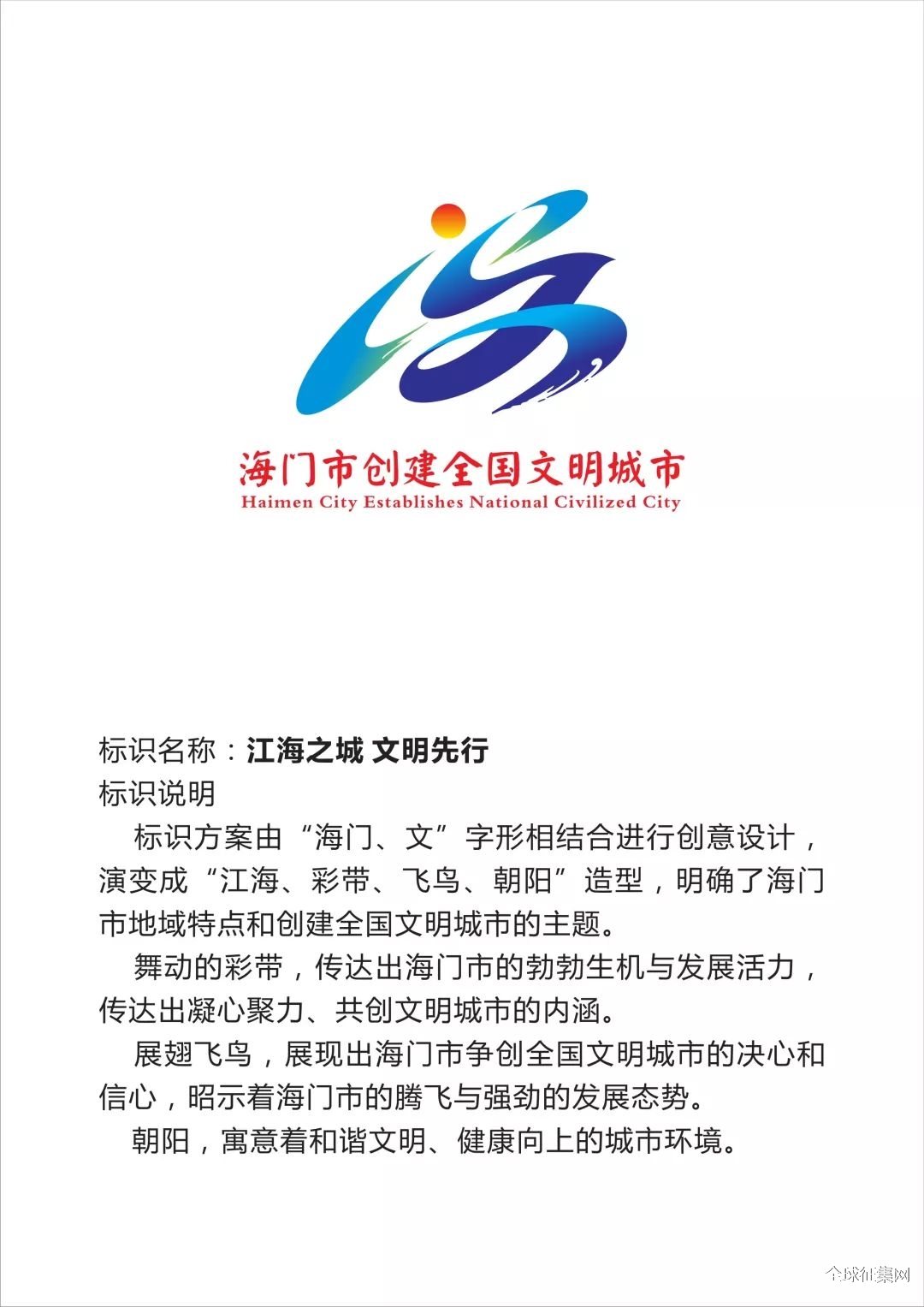 56789101112131415海门市新时代文明实践中心主题标识(logo)入围作品