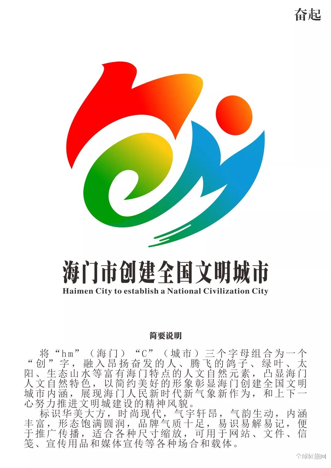 1112131415海门市新时代文明实践中心主题标识(logo)入围作品(排名不