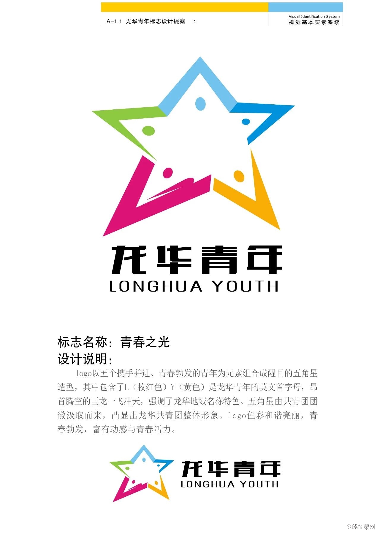 logo征集文案范文图片