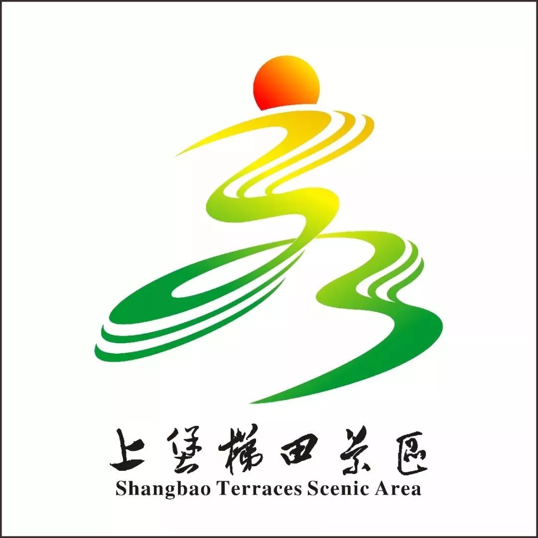 动起来上堡梯田景区形象logo征集投票开始啦