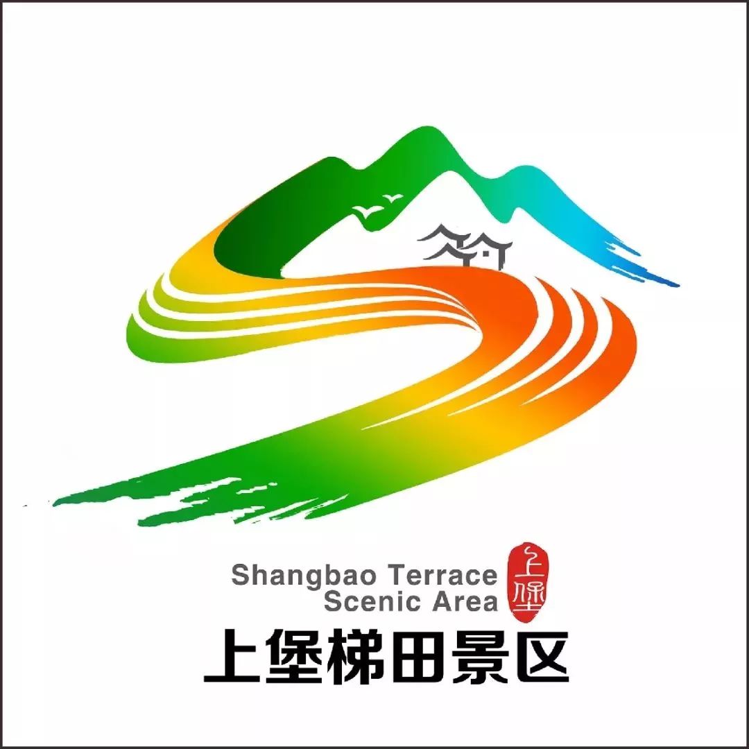 动起来上堡梯田景区形象logo征集投票开始啦