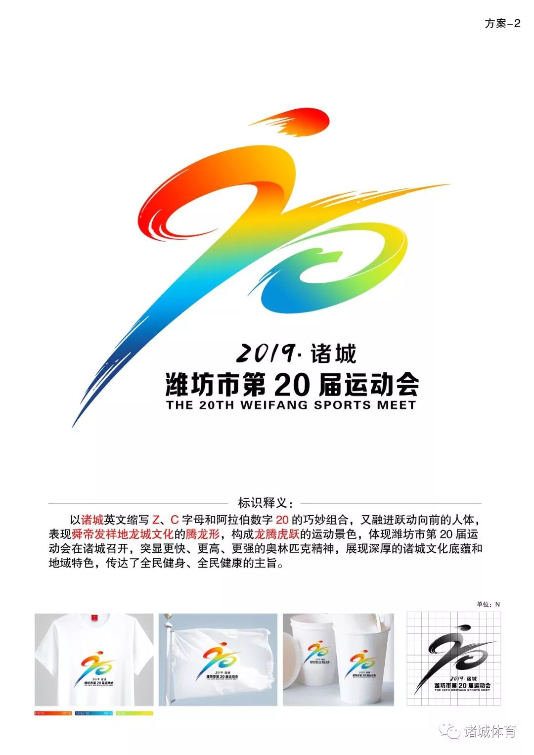 潍坊市第20届运动会会徽入围入选作品公布