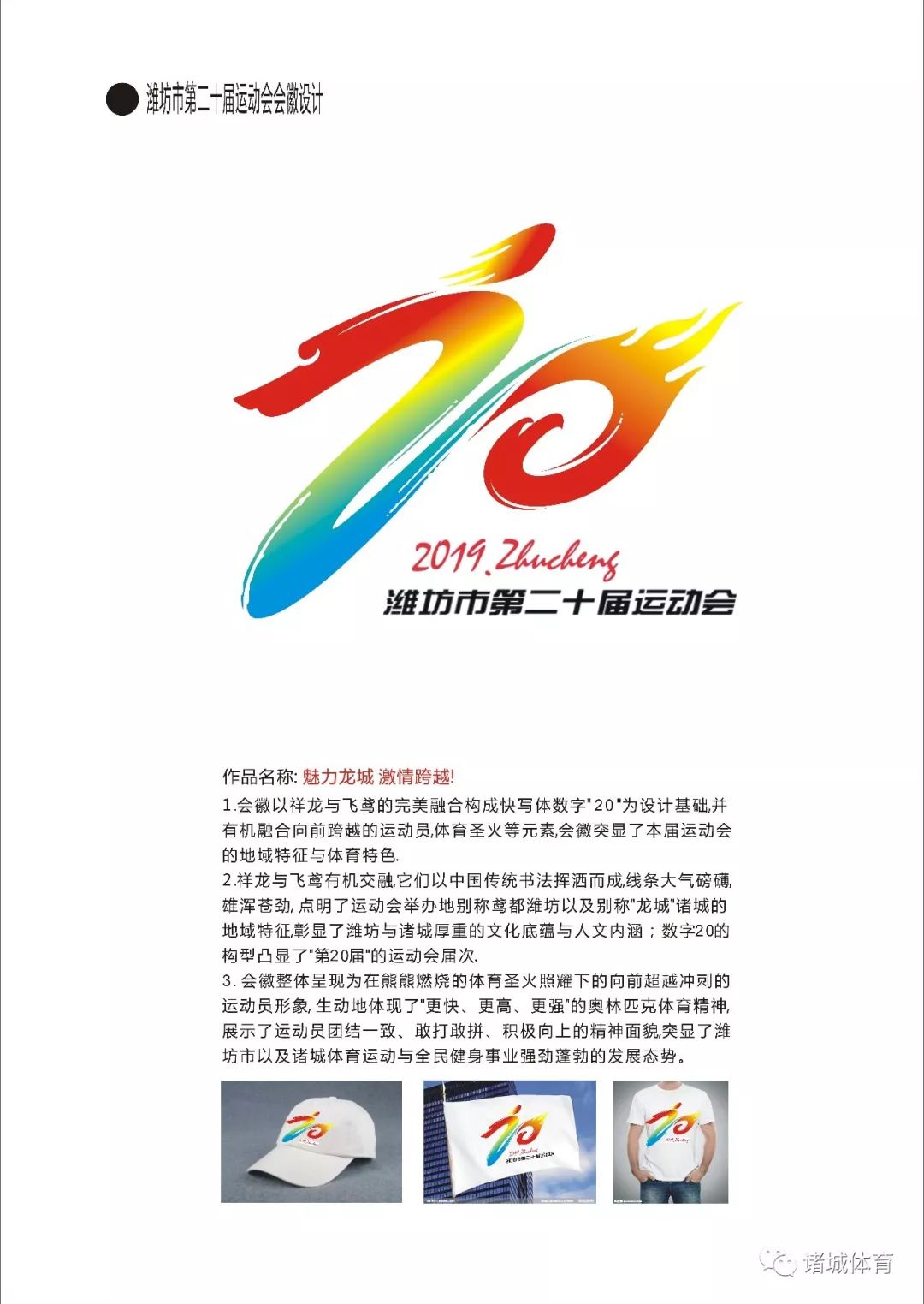 潍坊市第20届运动会会徽入围入选作品公布