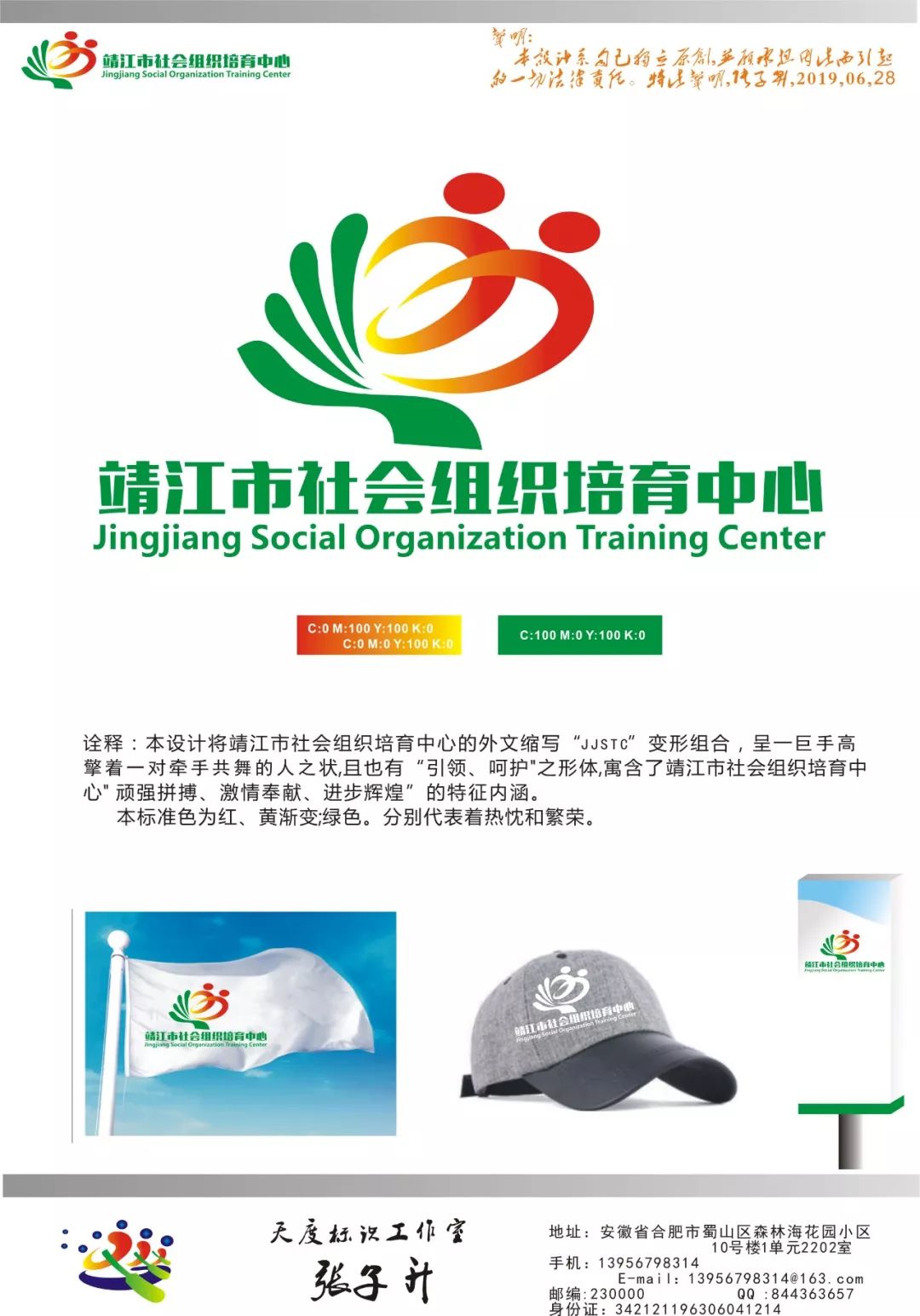 靖江市社会组织培育中心logo征集网上投票