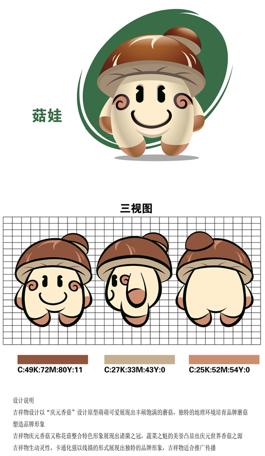 关于第十一届庆元香菇文化节主题logo吉祥物主题歌词主题口号征集活动