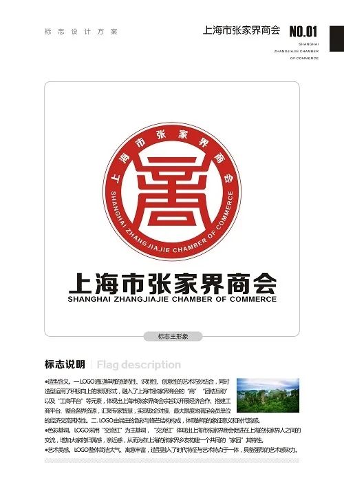 上海市張家界商會商會會徽logo和宣傳標語評選