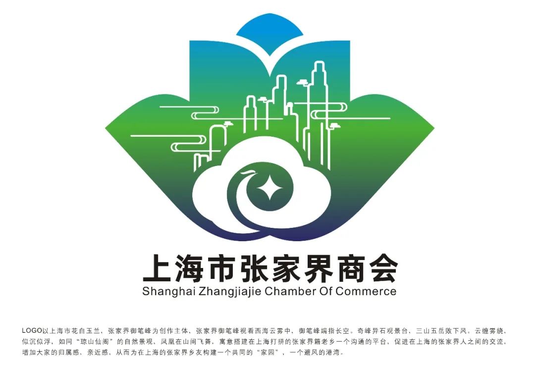 上海市张家界商会商会会徽logo和宣传标语评选