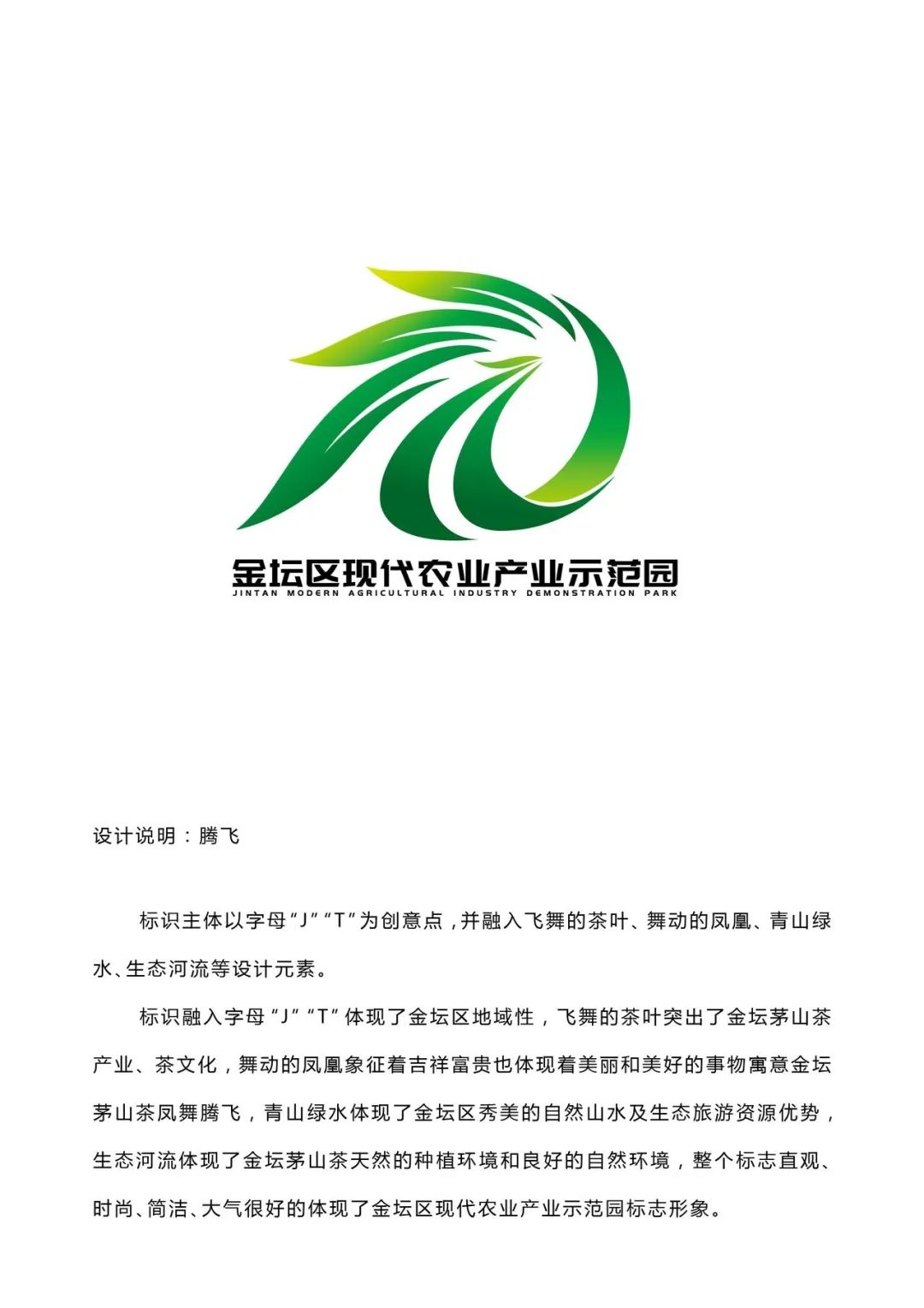 常州市金坛区现代农业产业示范园logo征集设计由你来决定!