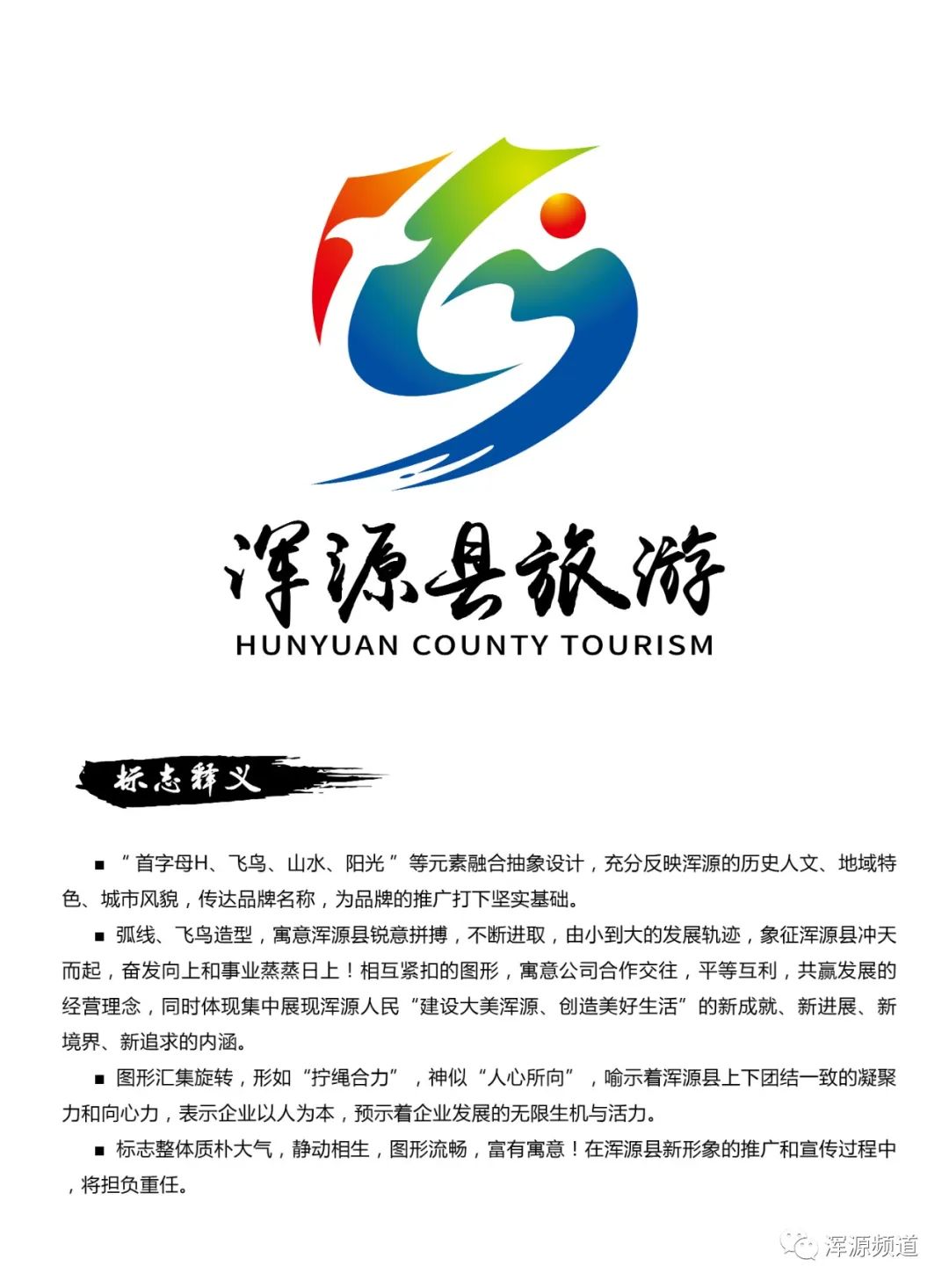 浑源县旅游城市形象logo征集投票开始了喜欢哪条请直接选