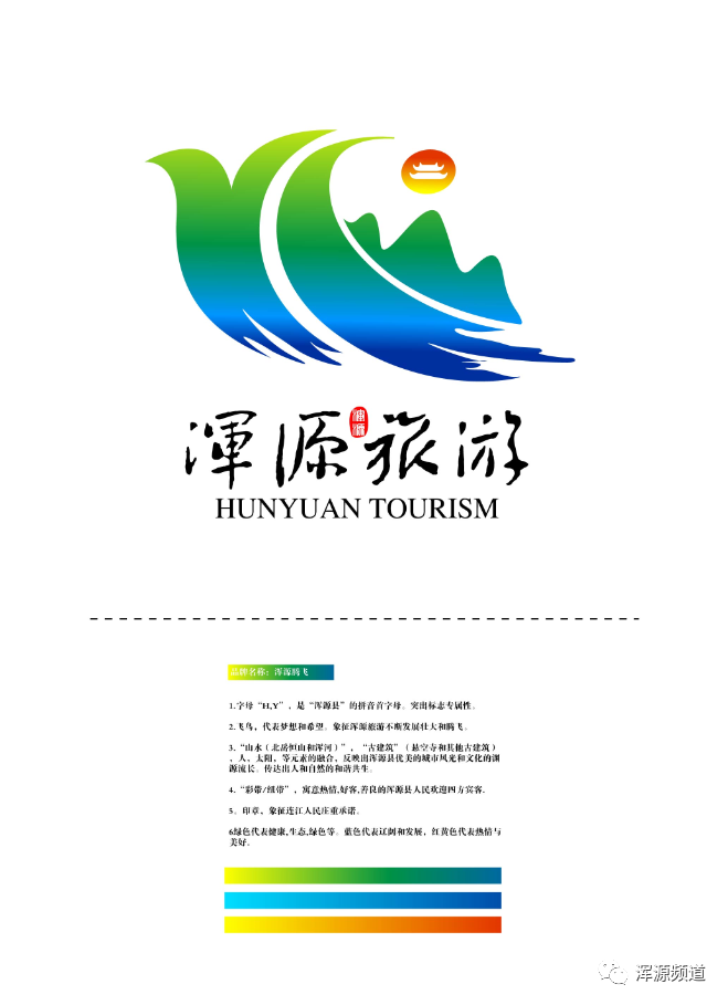 浑源县旅游城市形象logo征集投票开始了喜欢哪条请直接选