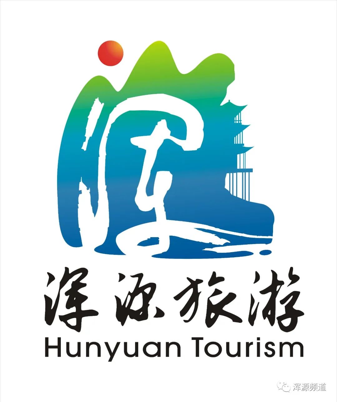 浑源县旅游城市形象logo征集投票开始了喜欢哪条请直接选