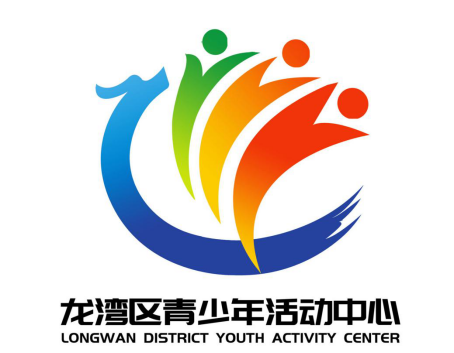 温州市龙湾区青少年活动中心图标(logo)最终评选结果公示啦!
