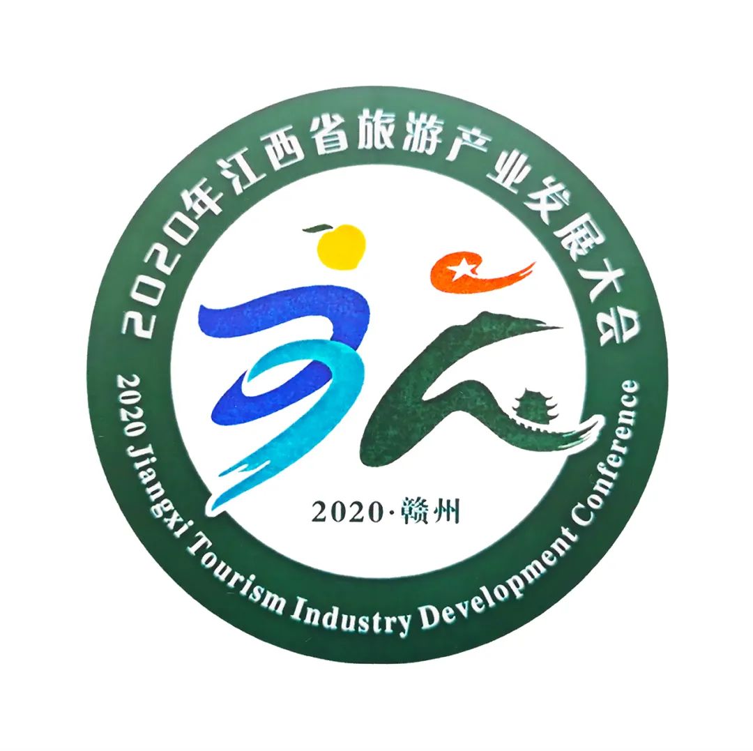 2020年江西省旅游产业发展大会赣州logo评选结果