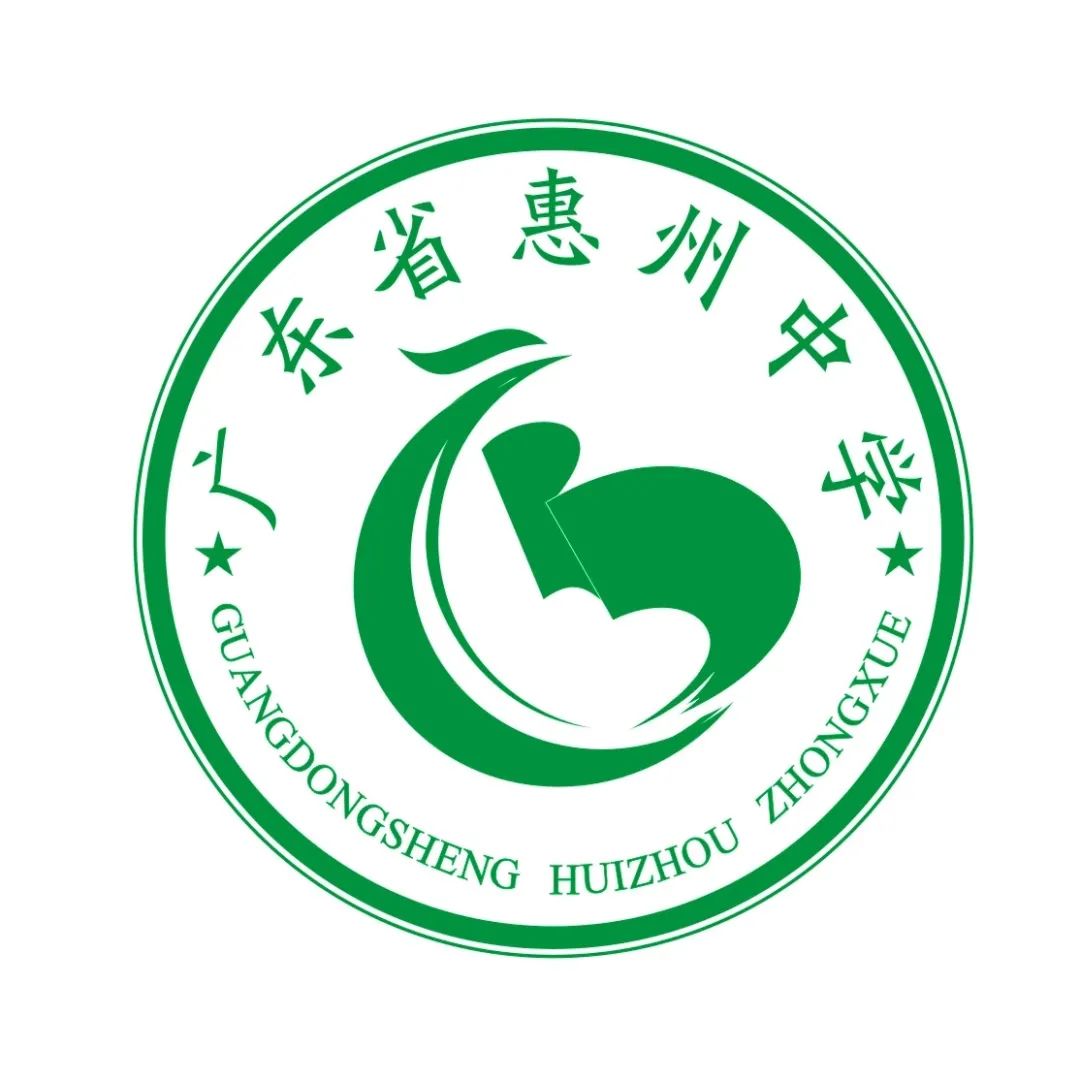 惠州中学征集校旗校徽logo评选投票