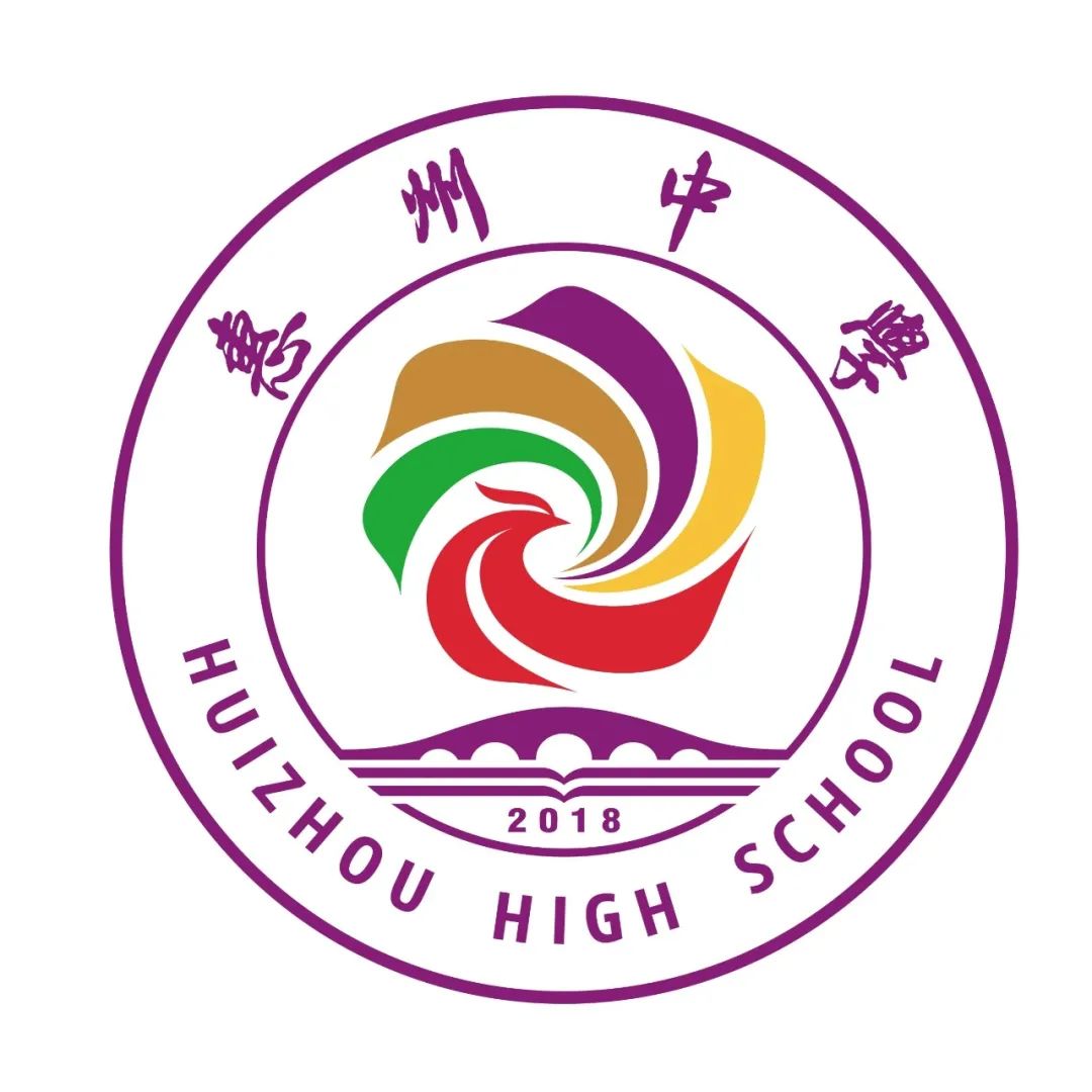 惠州中学征集校旗校徽logo评选投票