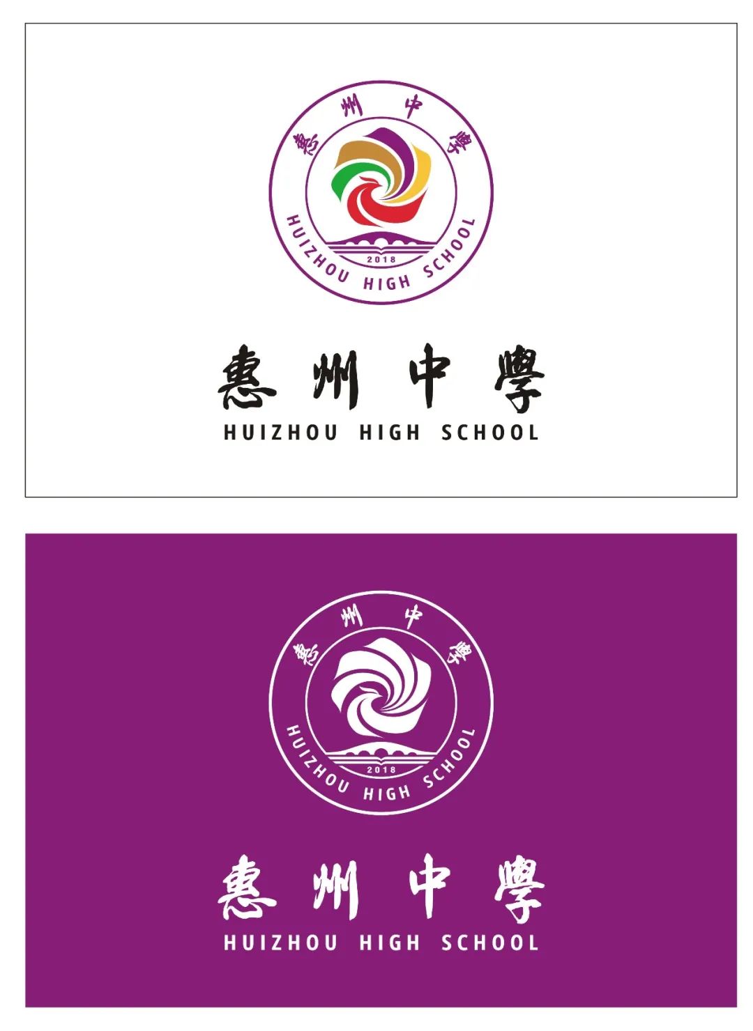 惠州中学征集校旗校徽logo评选投票