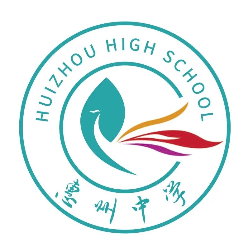 惠州中学征集校旗校徽logo评选投票