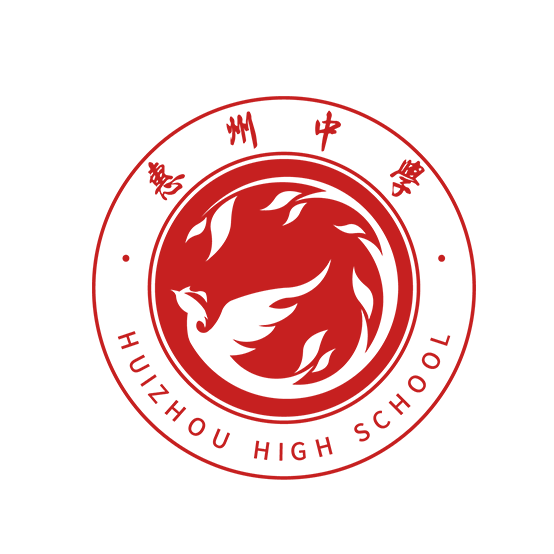 惠州中学征集校旗校徽logo评选投票