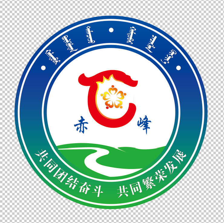 赤峰市标志图片