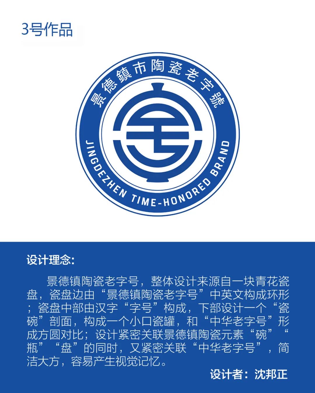 景德镇陶瓷老字号徽标logo征集投票