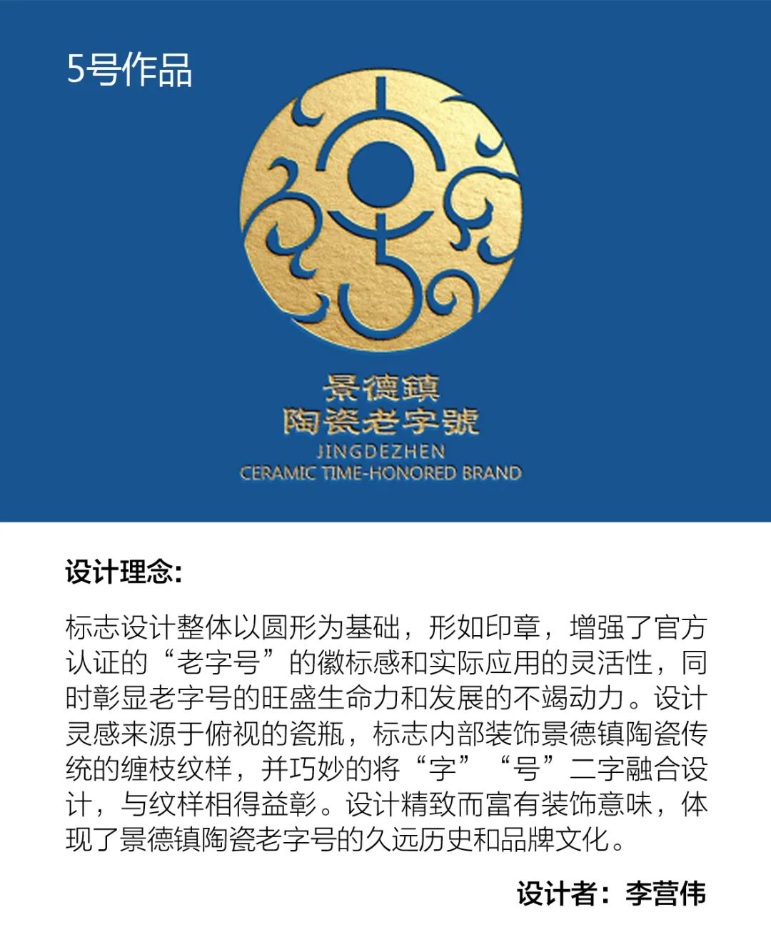 景德镇陶瓷老字号徽标logo征集投票